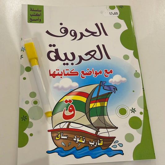 Arabic languages ​​booklet - kids